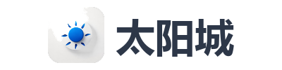 太阳城